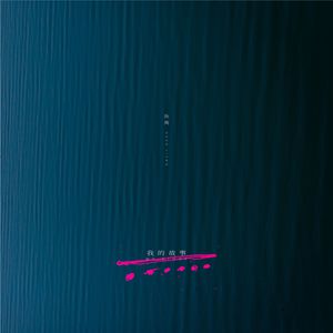 清朝古代一级毛片
